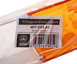 Изображение 3, ФП-204.00.00 AE Рассеиватель МТЗ фонаря переднего ПФ-204 AVTOELECTRICA