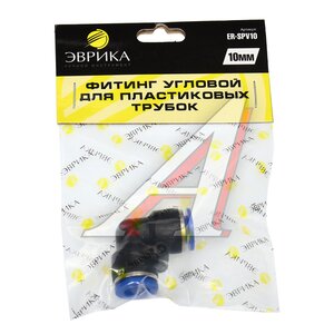 Изображение 3, ER-SPV10 Соединитель трубки ПВХ, полиамид d=10мм угольник пластик ЭВРИКА