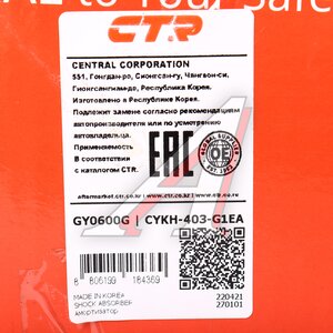 Изображение 3, GY0600G Амортизатор HYUNDAI Getz (02-09) передний левый CTR