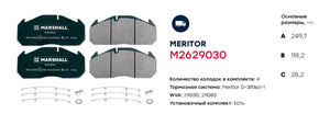 Изображение 2, M2629030 Колодки тормозные MAN TGA передние комплект (250х118х28мм) MARSHALL