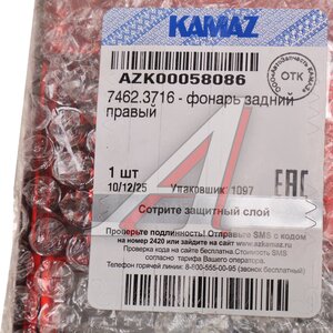 Изображение 5, 7462.3716 Фонарь задний КАМАЗ, МАЗ, УРАЛ правый ОСВАР
