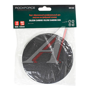 Изображение 1, RF-SD5150S Круг шлифовальный на липучке D125 P150 10шт. ROCKFORCE