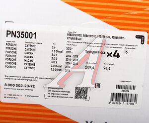 Изображение 5, PN35001 Колодки тормозные PORSCHE Cayenne (10-) передние (4шт.) NIBK