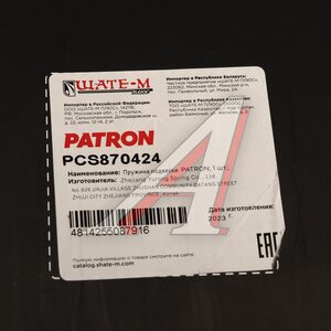 Изображение 4, PCS870424 Пружина CITROEN Berlingo (99-08) подвески передней PATRON