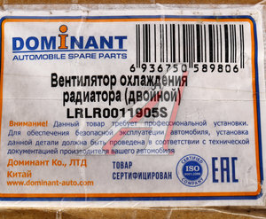 Изображение 7, LRLR0011905S Вентилятор LAND ROVER Freelander (07-) охлаждения радиатора DOMINANT