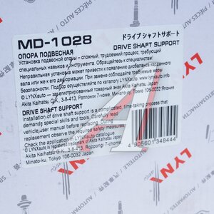 Изображение 4, MD-1028 Подшипник подвесной VW Crafter (06-13) вала карданного LYNX