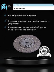 Изображение 5, 160-12-017 Диск сцепления ЯМЗ-184 MEGAPOWER