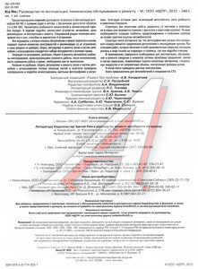 Изображение 2, ТРЕТИЙ РИМ (4903) Книга KIA Rio (05-09) двигатель 1.4. Руководство по ремонту