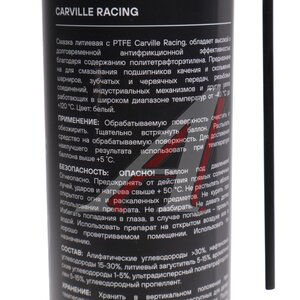 Изображение 2, G7400654 Смазка литиевая белая грязеотталкивающая 400мл с PTFE распылитель 2в1 CARVILLE RACING