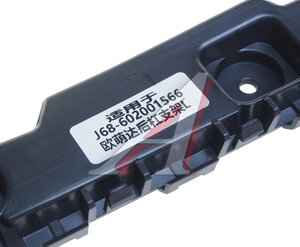Изображение 3, NSP14602001566AA Кронштейн бампера OMODA C5 заднего левый NSP
