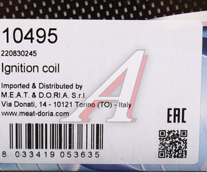 Изображение 6, 10495 Катушка зажигания CHEVROLET Lacetti (03-) (1.4/1.6) MEAT&DORIA