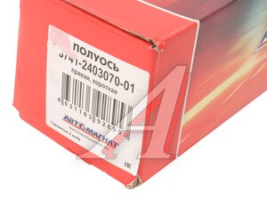Изображение 5, AM-67-003 Полуось УАЗ правая короткая L=700мм АВТОМАГНАТ