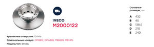 Изображение 4, M2000122 Диск тормозной IVECO Stralis передний/задний (432х154х45мм) (1шт.) MARSHALL