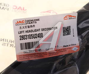Изображение 4, 2803105U2400 Накладка бампера JAC JS6 переднего декоративная левая OE
