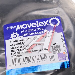 Изображение 5, 2803300LE010-MX Кронштейн бампера JAC N75, N80 переднего правый MOVELEX