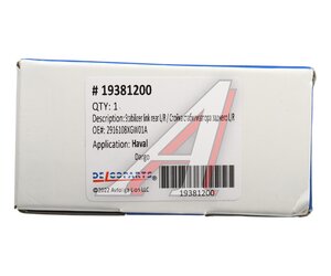 Изображение 5, 19381200 Стойка стабилизатора HAVAL Dargo заднего левая/правая DELCOPARTS