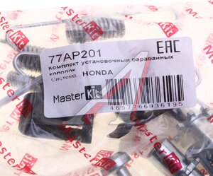 Изображение 3, 77AP201 Ремкомплект HONDA Accord (09-) стояночного тормоза MASTERKIT