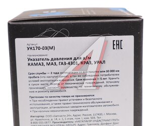 Изображение 5, 380-12-003 Указатель давления КАМАЗ, МАЗ, ГАЗ-4301, КРАЗ, УРАЛ MEGAPOWER