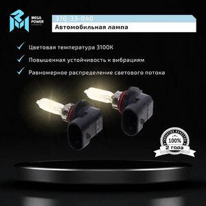 Изображение 7, 370-33-040 Лампа 12V HB3 65W P20d бокс (2шт.) Standart MEGAPOWER