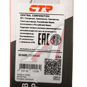 Изображение 6, GK0495 Колодки тормозные HYUNDAI Sonata (09-) передние (4шт.) CTR