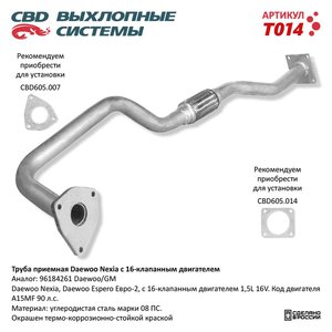Изображение 1, T014 Труба приемная глушителя DAEWOO Nexia CBD