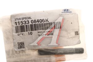 Изображение 3, 11533-08406K Шпилька HYUNDAI KIA головки блока цилиндров OE
