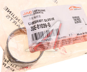 Изображение 3, 35E-01039-G Втулка JAC N120 вала тормозного колеса заднего OE