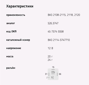 Изображение 3, 48.3787 Реле стеклоочистителя ВАЗ-2108-70, ГАЗ-3110, 3302, УАЗ-3163 ЭМИ