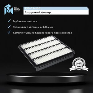 Изображение 5, 130-13-136 Фильтр воздушный TOYOTA Land Cruiser (07-) (4.7) MEGAPOWER