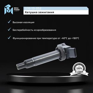 Изображение 9, 370-13-052 Катушка зажигания TOYOTA MEGAPOWER