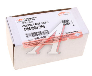 Изображение 4, 4108100U7300 Фонарь освещения знака номерного JAC J7 OE