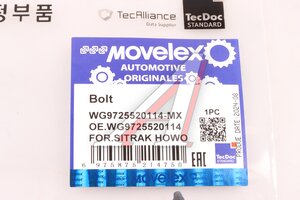 Изображение 6, WG9725520114-MX Болт SITRAK HOWO реактивной тяги (M22x110) MOVELEX