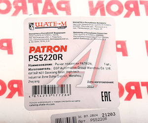 Изображение 4, PS5220R Рычаг подвески BMW X5 (E70), X6 (E71) передней нижний правый PATRON