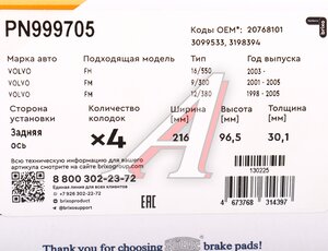 Колодки тормозные VOLVO FH/FM задние (4шт.) NIBK, 20768101,
                                                          фото 5 Изображение 5, PN999705 Колодки тормозные VOLVO FH/FM задние (4шт.) NIBK