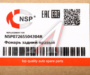 Изображение 5, NSP07265504304R Фонарь задний RENAULT Duster (14-) правый NSP