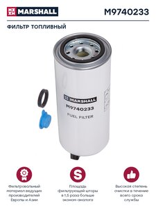 Изображение 5, M9740233 Фильтр топливный КАМАЗ дв.CUMMINS DAF LF45 сепаратор MARSHALL