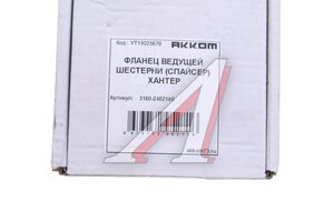 Изображение 3, 3160-2402140 Фланец УАЗ-3160 заднего/переднего моста (мелкий шлиц) АККОМ
