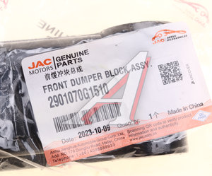 Изображение 3, 2901070G1510 Буфер JAC N120, N200 КАМАЗ Компас-12 рессоры передней OE