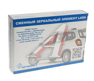 Изображение 3, 2123-8201216-43 Элемент зеркальный ВАЗ-2123 правый антиблик с обогревом (12-) АВТОБЛИК