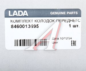 Изображение 6, 8460013695 Колодки тормозные ЛАДА Vesta (23-) передние (4шт.) АвтоВАЗ