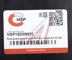 Изображение 3, NSP1BD09026 Защита двигателя KIA Sportage (10-16) NSP