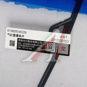 Изображение 4, 610800040229 Прокладка крышки клапанной SHACMAN SHAANXI дв.WP7 OE