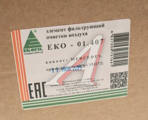 Изображение 4, EKO-01.407 Фильтр воздушный MERCEDES 100 EKOFIL