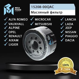 Изображение 3, 100-23-065 Фильтр масляный ЛАДА Largus RENAULT Logan (04-) NISSAN Almera (12-) MEGAPOWER
