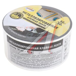 Скотч металлизированный 50x0.05мм 50м AVIORA, ,
                                                          фото 2 Изображение 2, 302-017 Скотч металлизированный 50x0.05мм 50м AVIORA