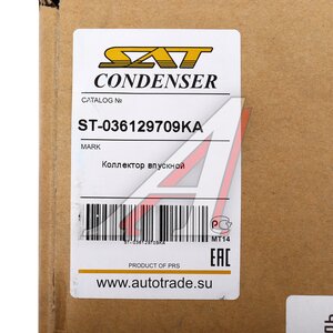 Изображение 5, ST036129709KA Коллектор VW Polo (10-) впускной SAT