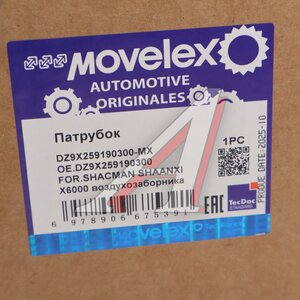 Изображение 9, DZ9X259190300-MX Патрубок SHACMAN SHAANXI X6000 воздухозаборника MOVELEX