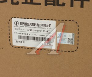 Изображение 5, DZ98149190836 Фильтр воздушный SHACMAN SHAANXI L3000 комплект OE