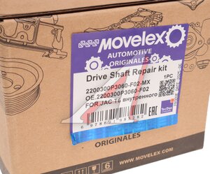 Изображение 4, 2200300P3060-F02-MX Пыльник ШРУСа JAC T6 внутреннего MOVELEX