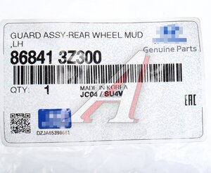 Изображение 3, 86841-3Z300 Брызговик HYUNDAI i40 (11-) задний левый OE